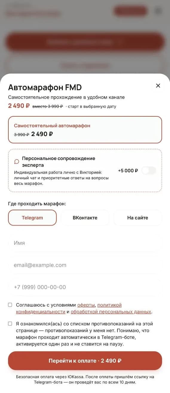 Форма оформления FMD: отдельная опция сопровождения и выбор Telegram, ВКонтакте или сайта
