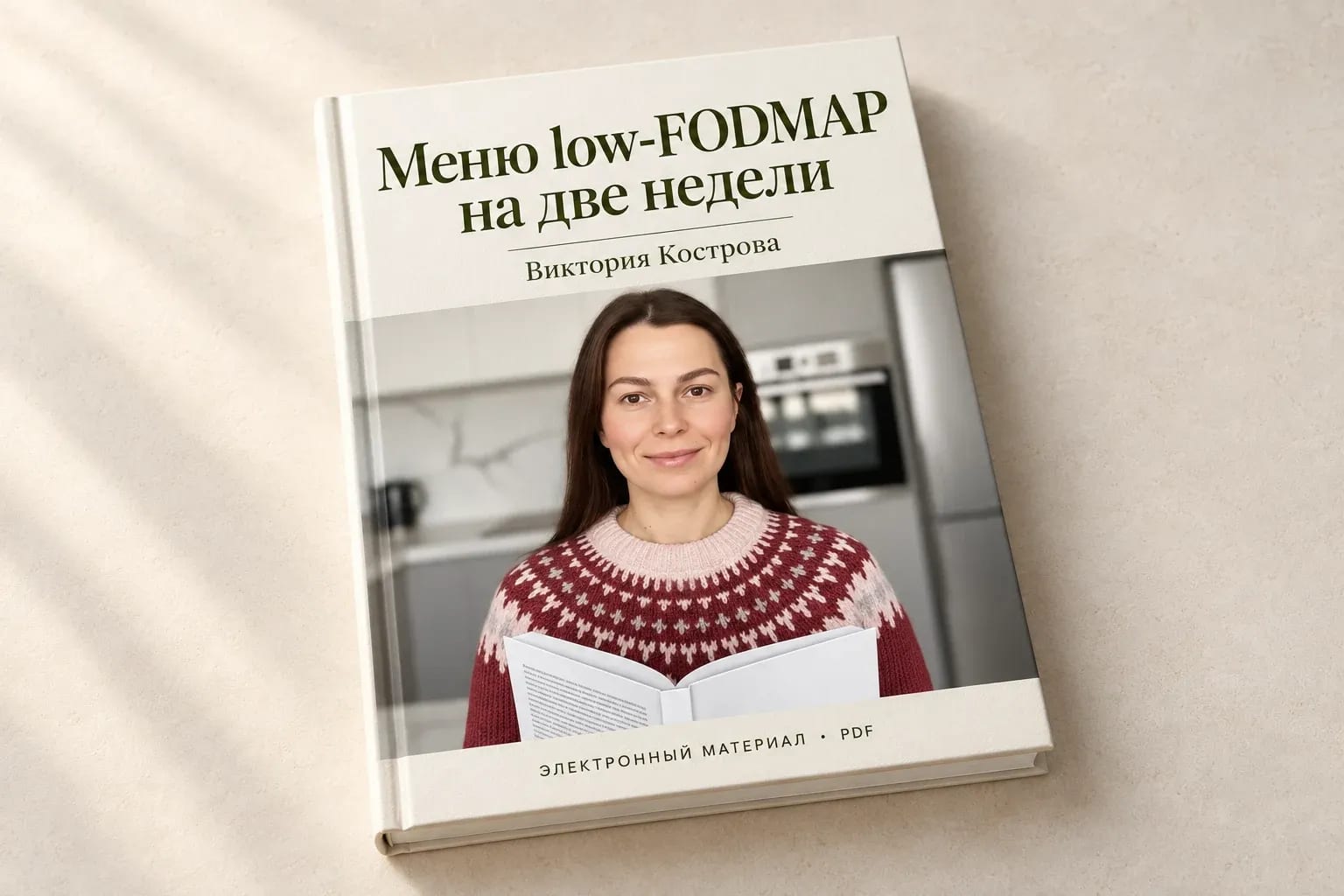 Меню low-FODMAP на 2 недели