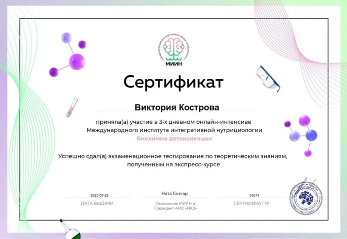 Биохимия детоксикации — МИИН, 2023 (документ Виктории Костровой)
