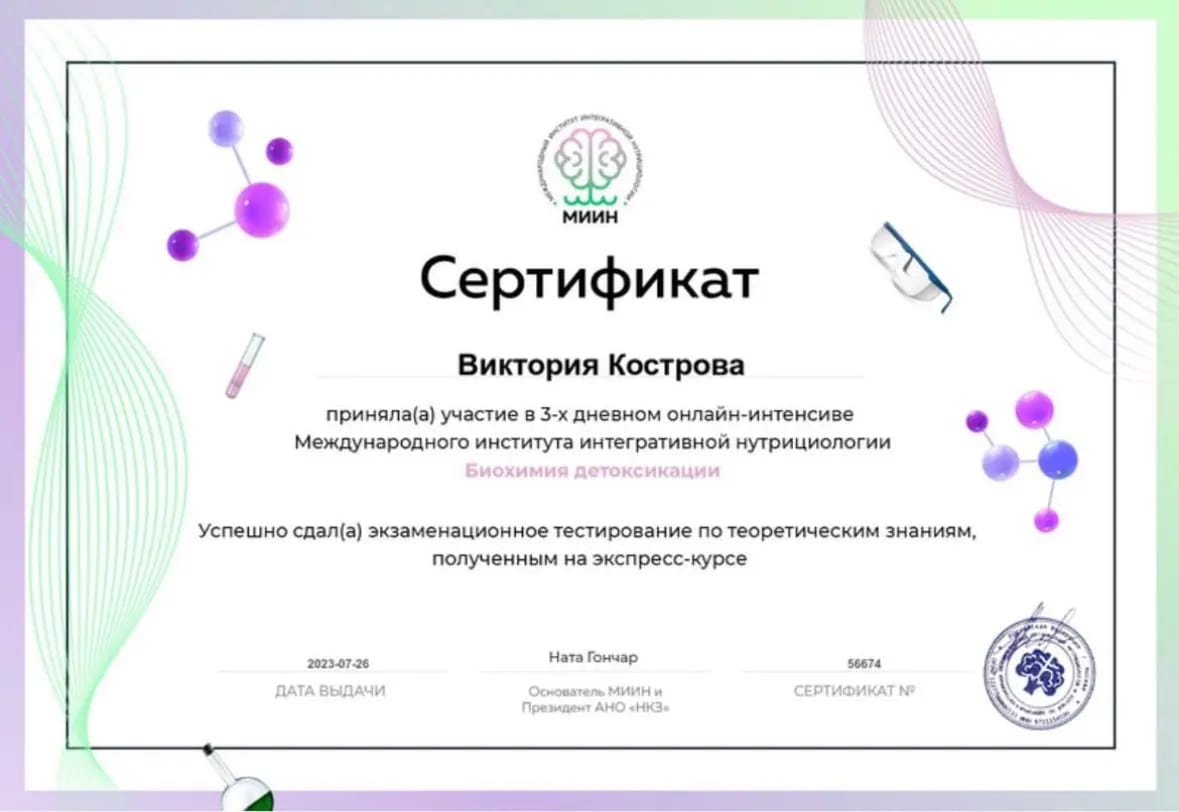 Биохимия детоксикации — МИИН, 2023 (документ Виктории Костровой)
