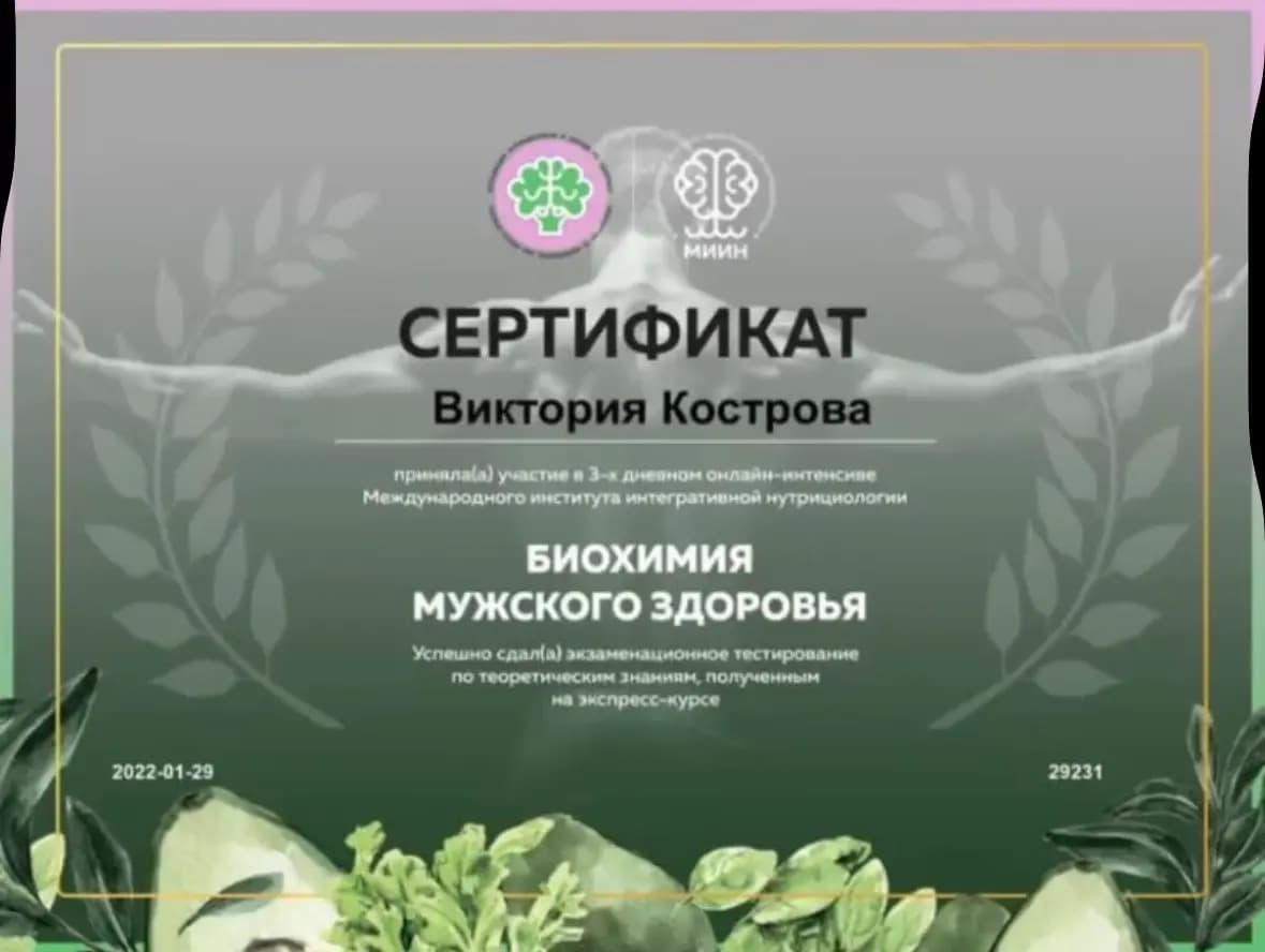 Биохимия мужского здоровья — МИИН, 2022 (документ Виктории Костровой)