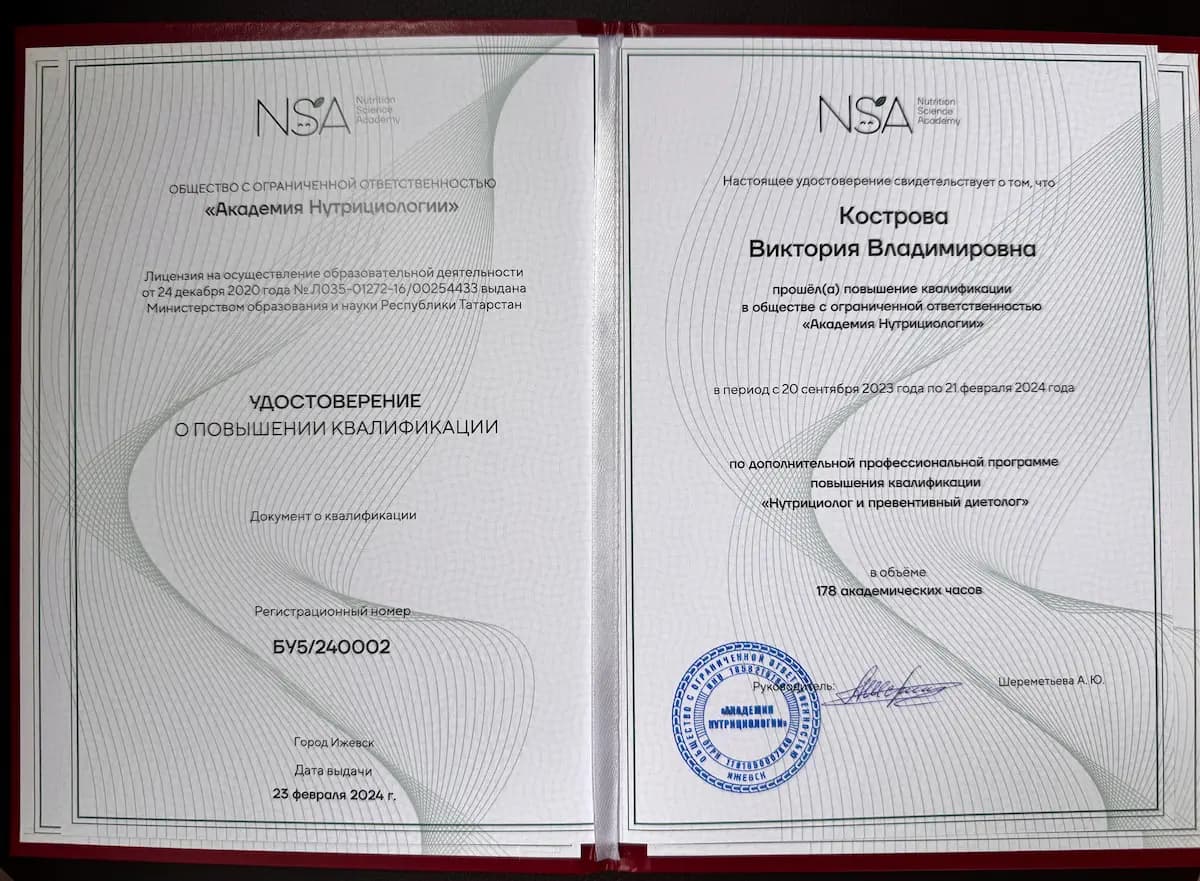 Нутрициолог и превентивный диетолог — Академия Нутрициологии (NSA), 2024 (документ Виктории Костровой)