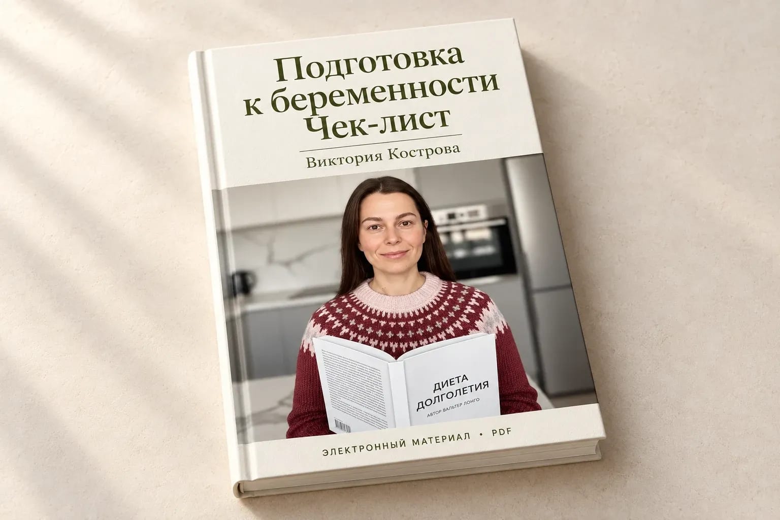 Чек-лист подготовки к беременности