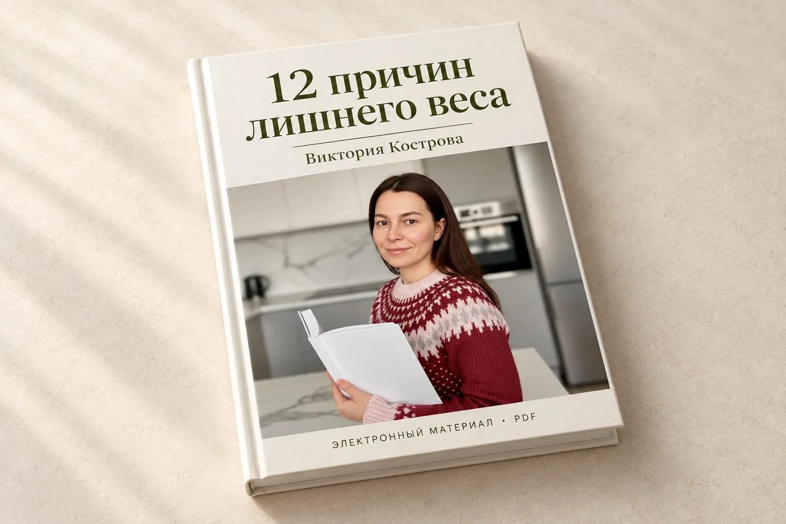 12 скрытых причин лишнего веса