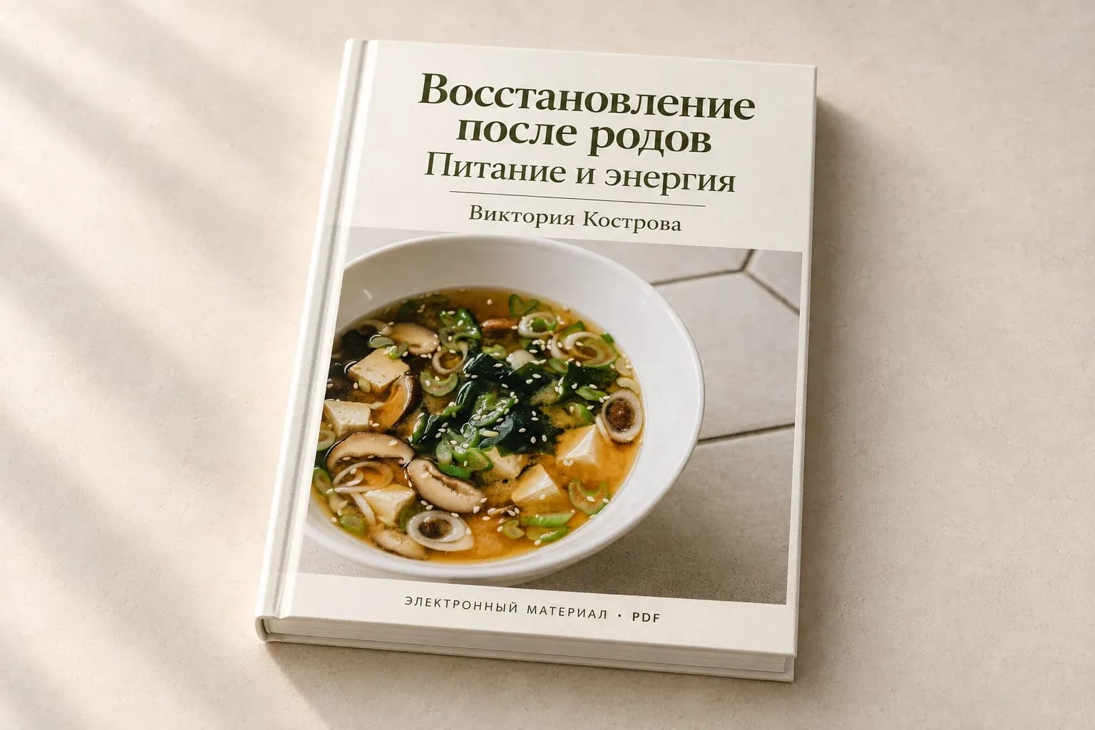 Восстановление после родов: питание, дефициты, энергия