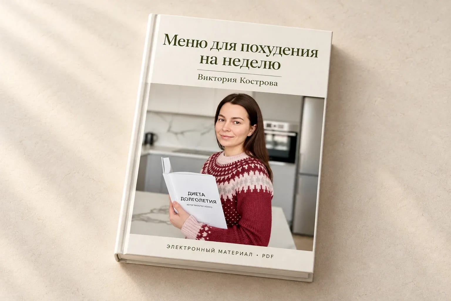 Меню для похудения на неделю