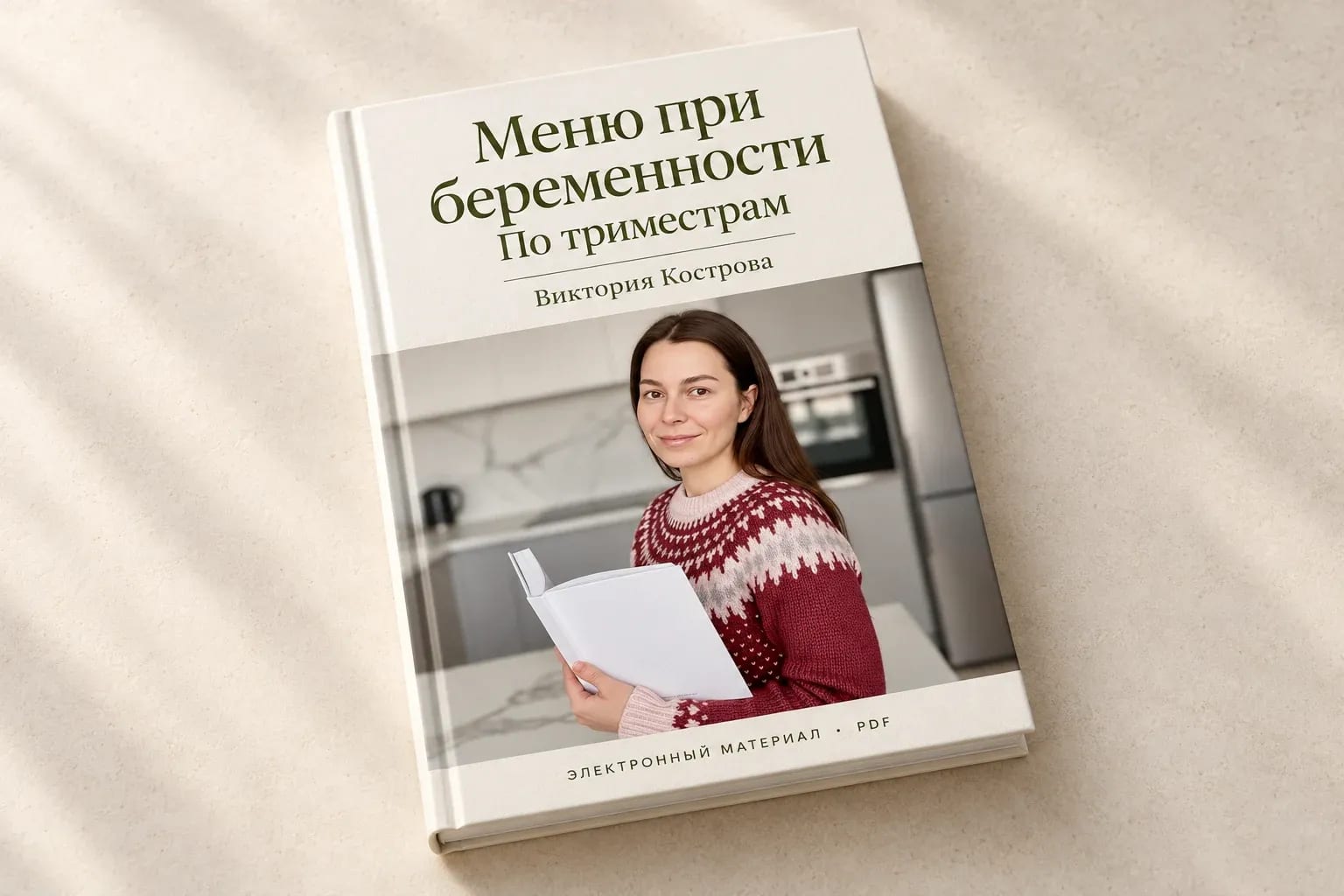 Меню при беременности по триместрам