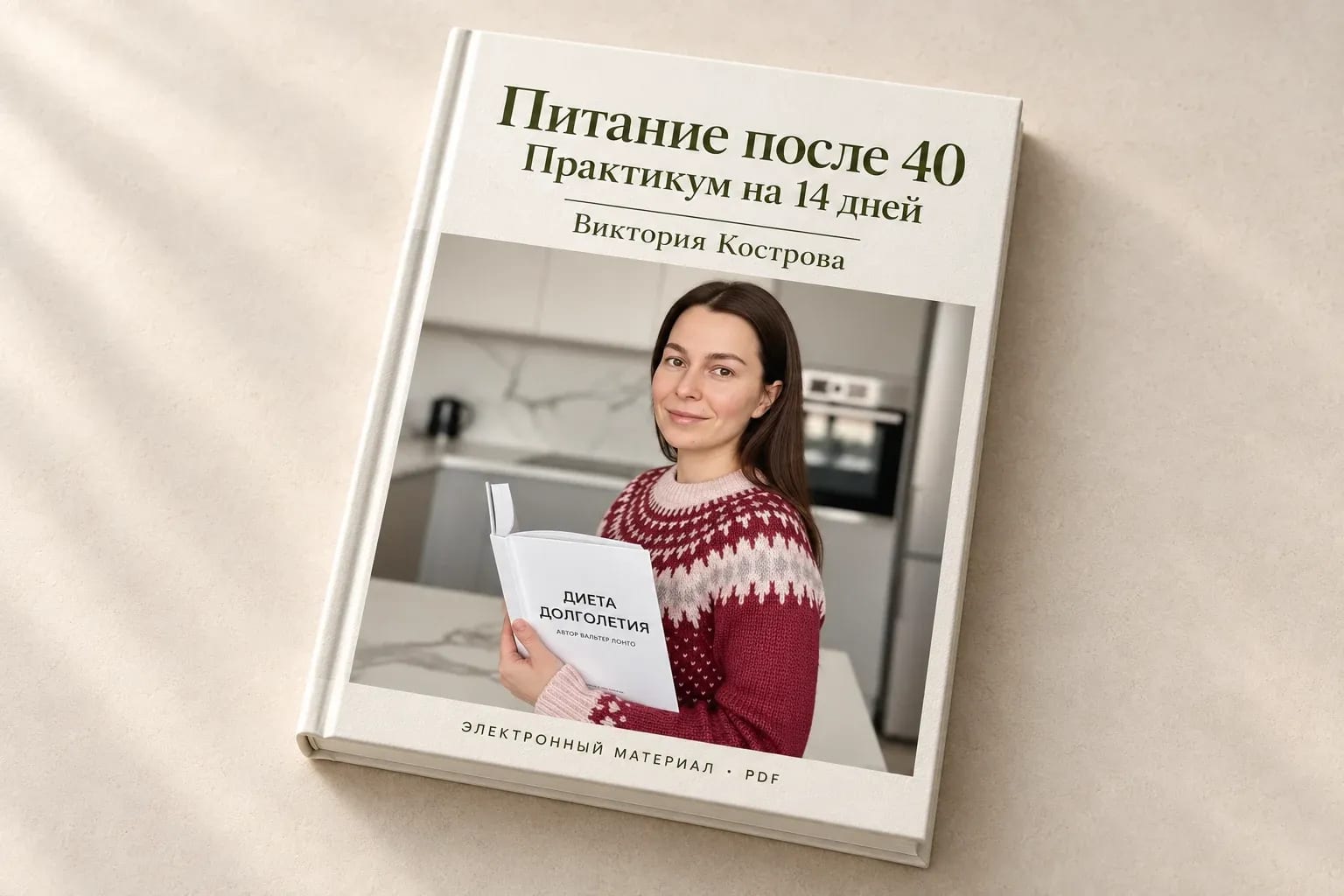 Питание после 40: две недели, которые удобно повторять