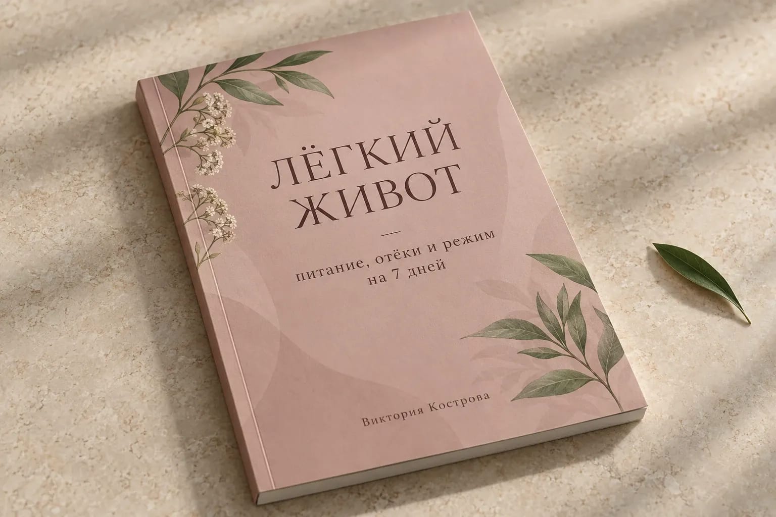Лёгкий живот: питание, отёки и режим на 7 дней